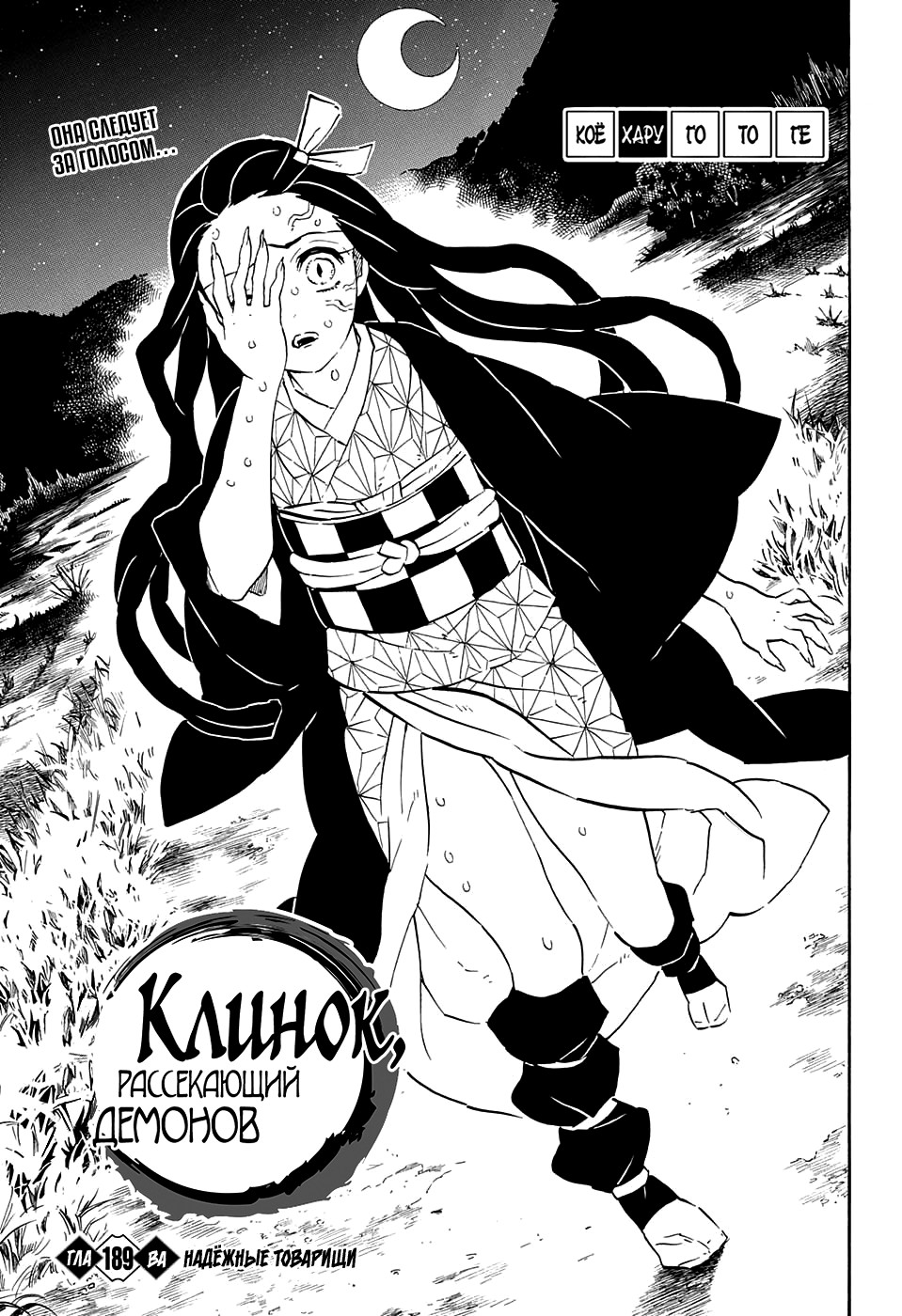 Read Demon Slayer RU Manga Online