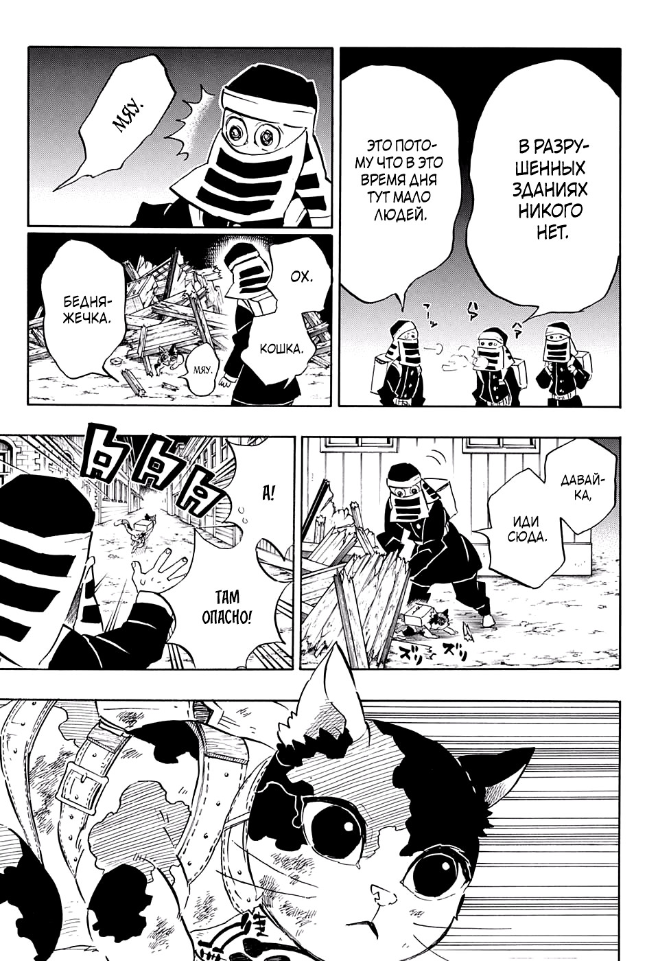 Read Demon Slayer RU Manga Online