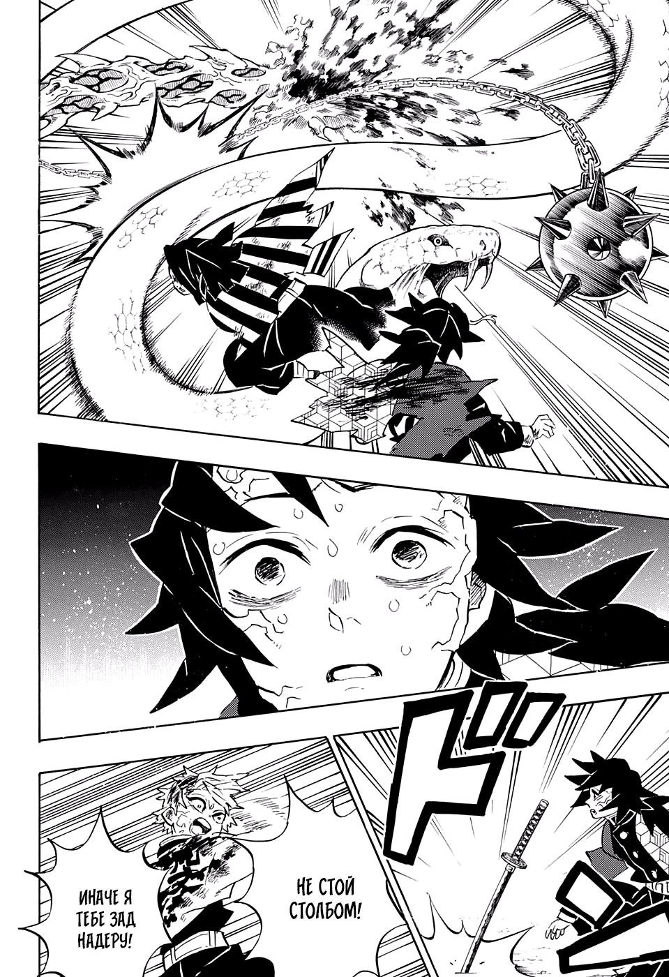 Read Demon Slayer RU Manga Online