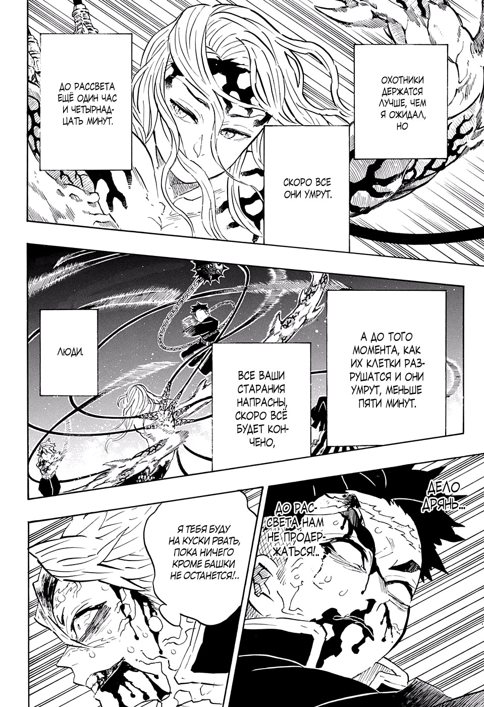 Read Demon Slayer RU Manga Online