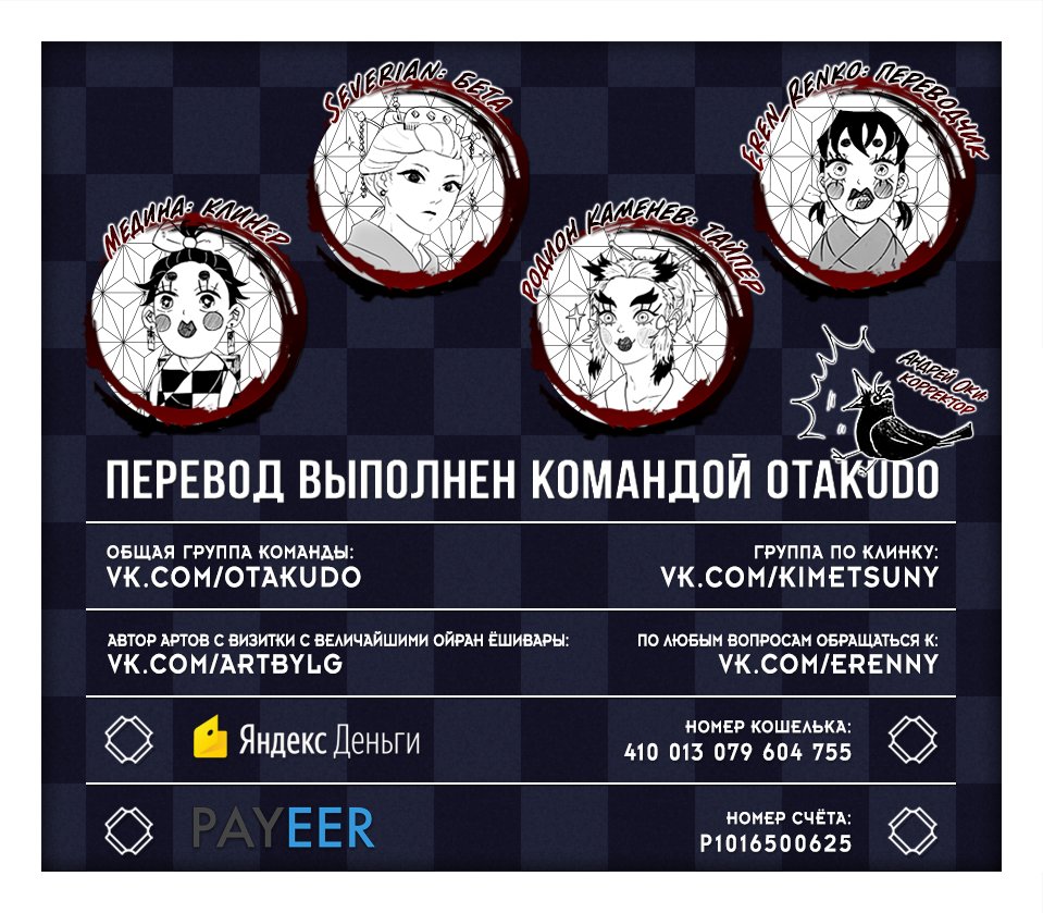 Read Demon Slayer RU Manga Online