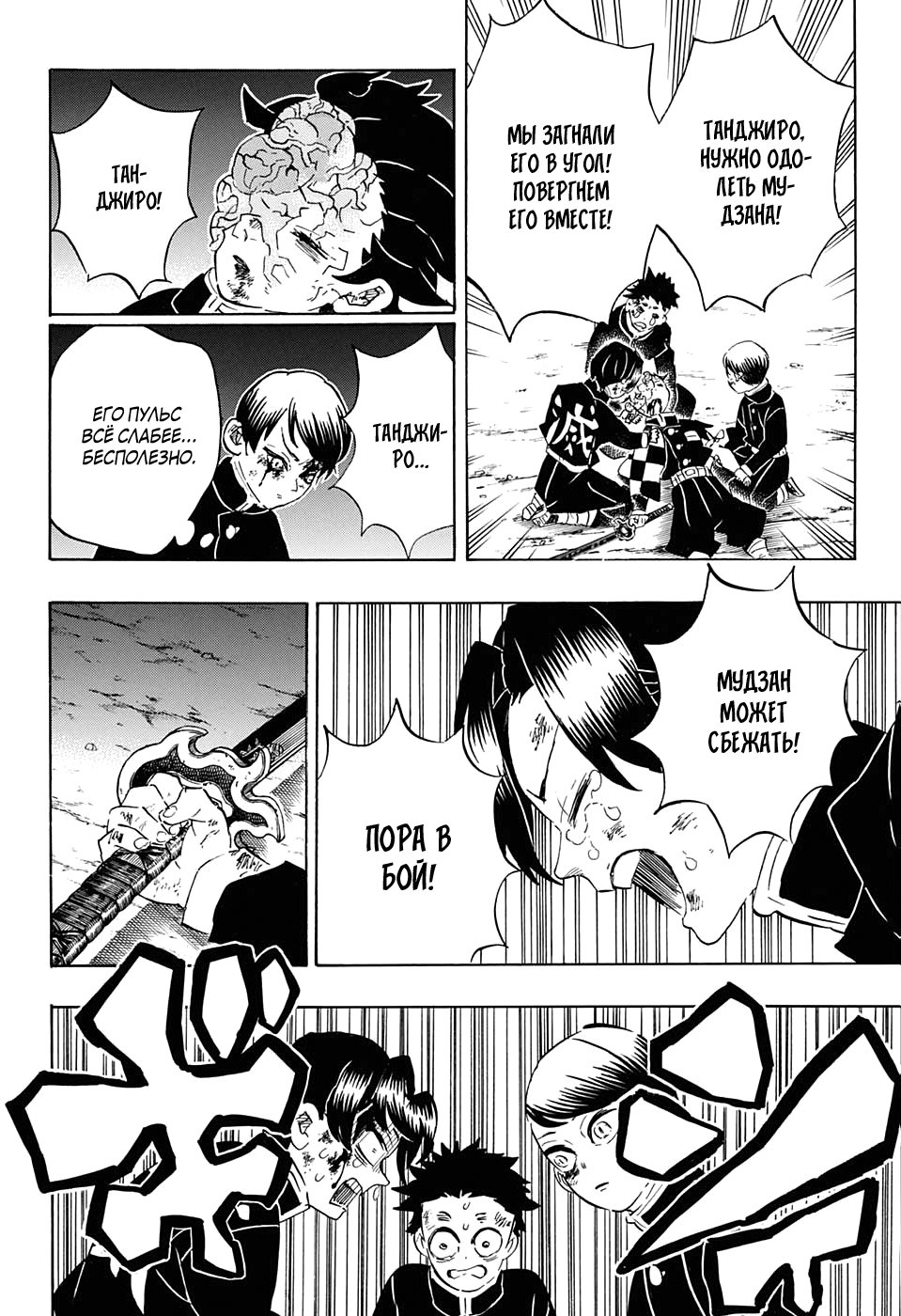 Read Demon Slayer RU Manga Online