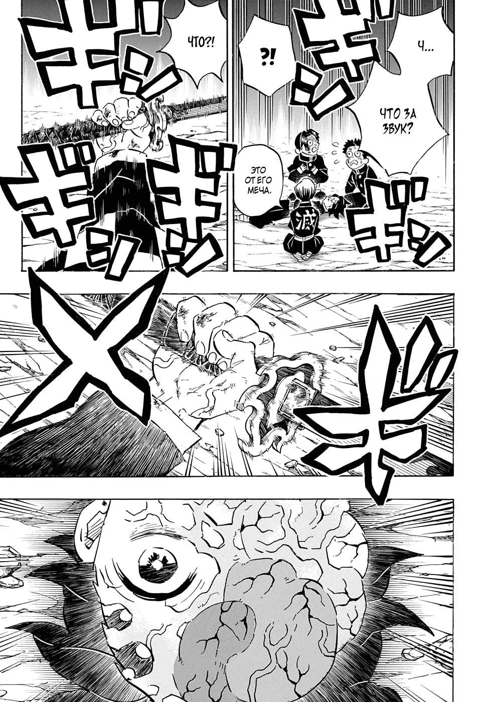 Read Demon Slayer RU Manga Online