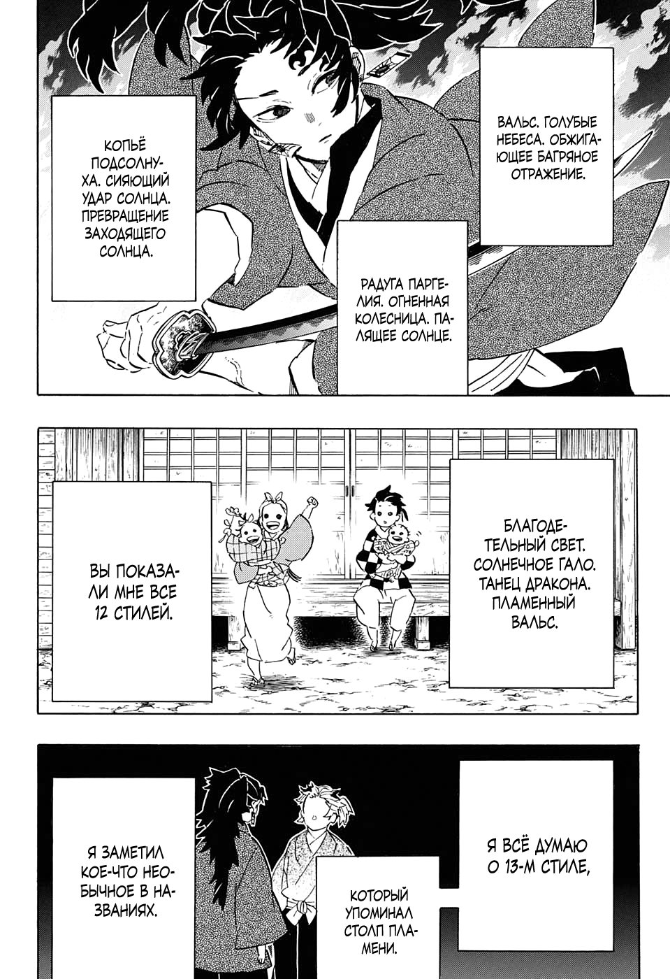 Read Demon Slayer RU Manga Online