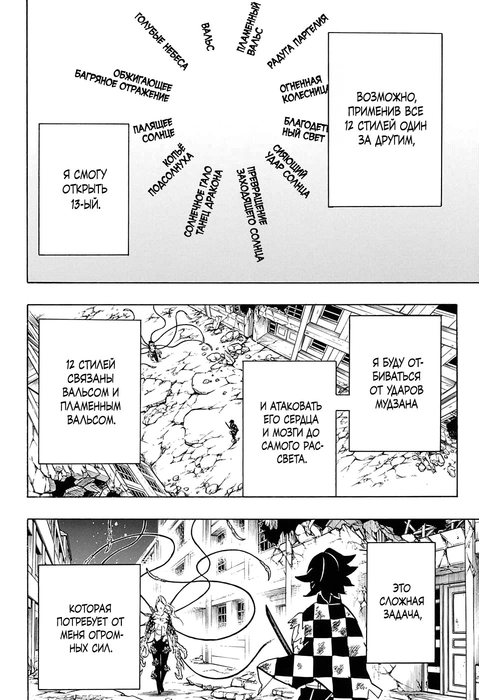 Read Demon Slayer RU Manga Online