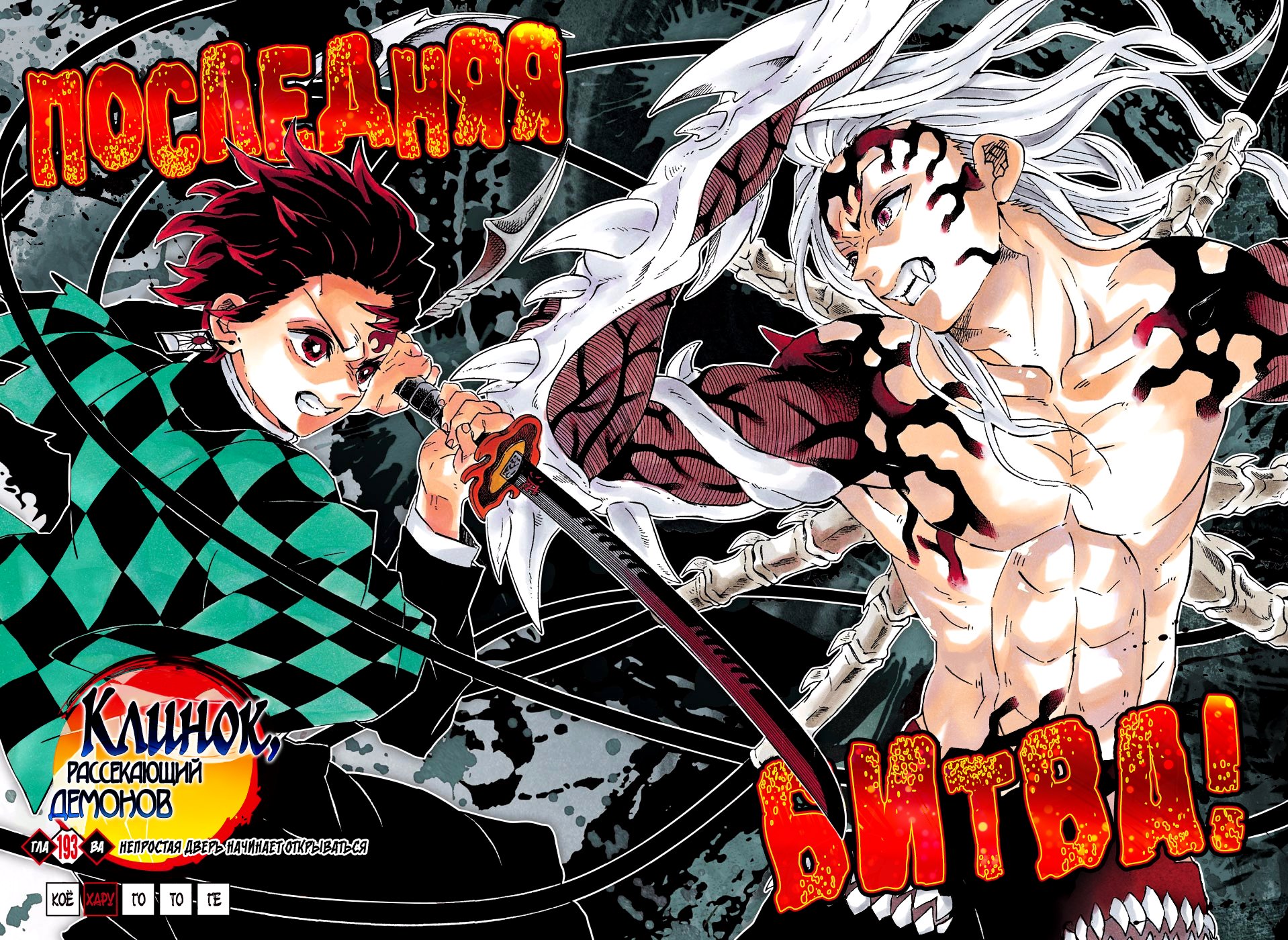 Read Demon Slayer RU Manga Online