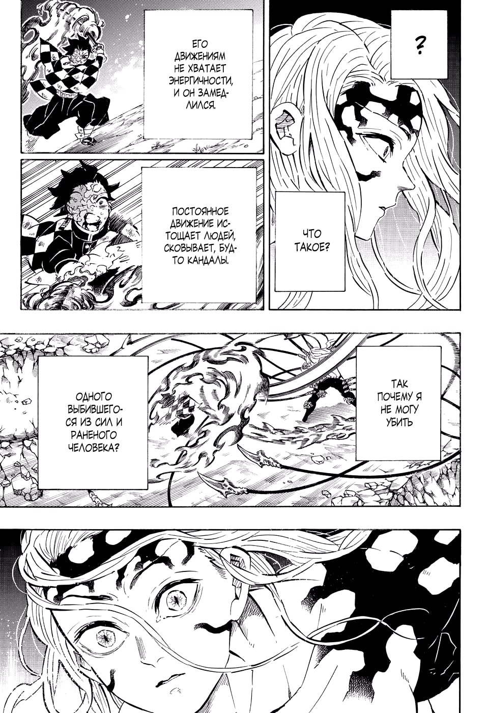 Read Demon Slayer RU Manga Online