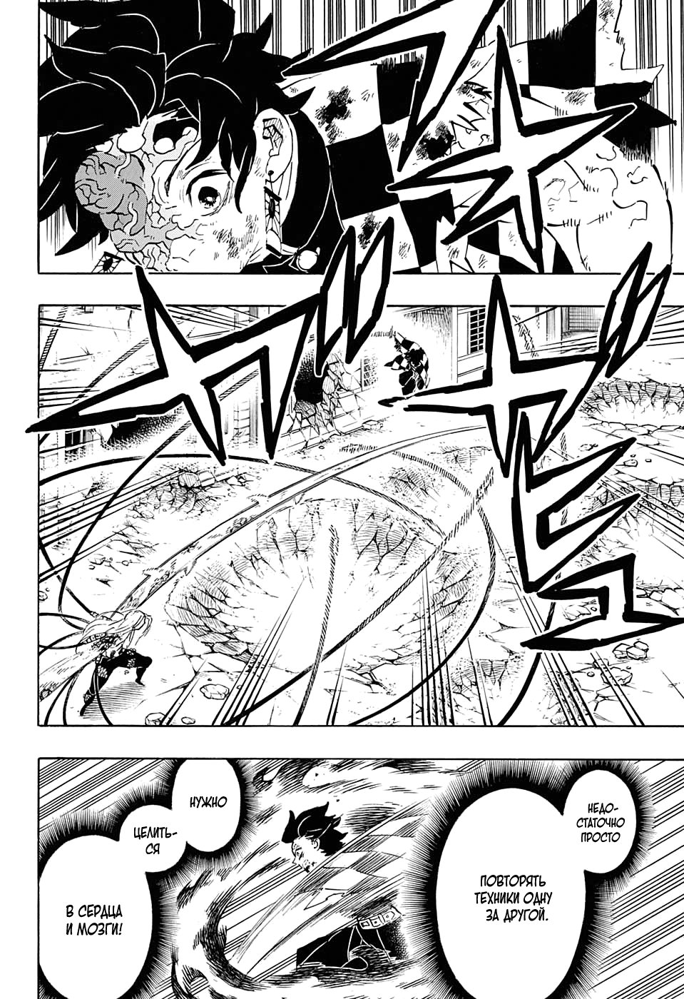 Read Demon Slayer RU Manga Online