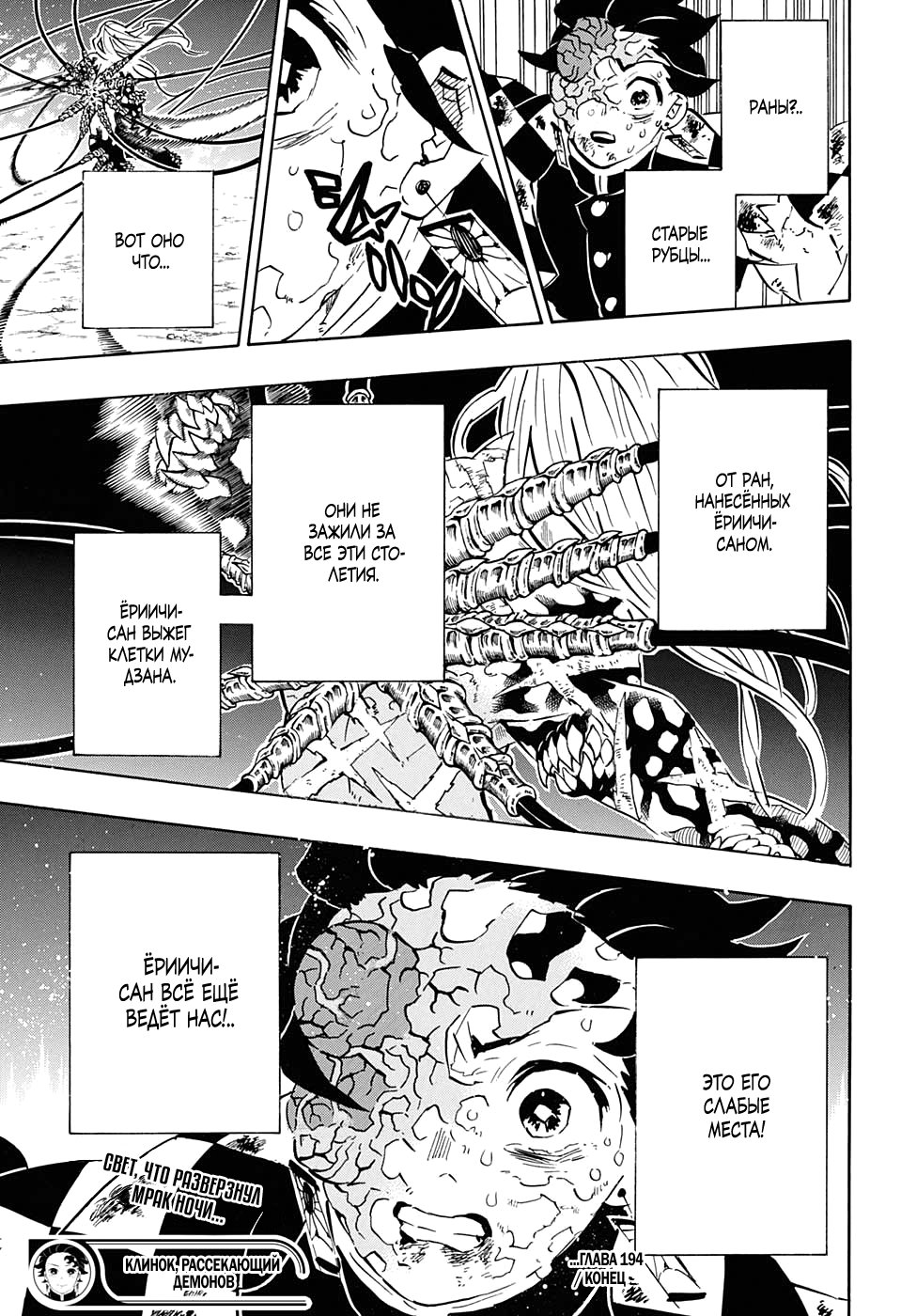 Read Demon Slayer RU Manga Online