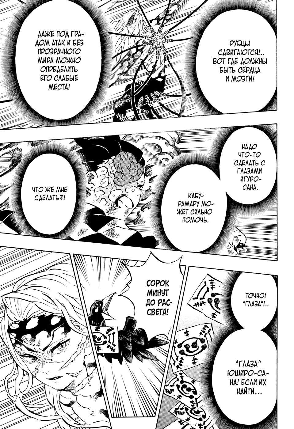 Read Demon Slayer RU Manga Online