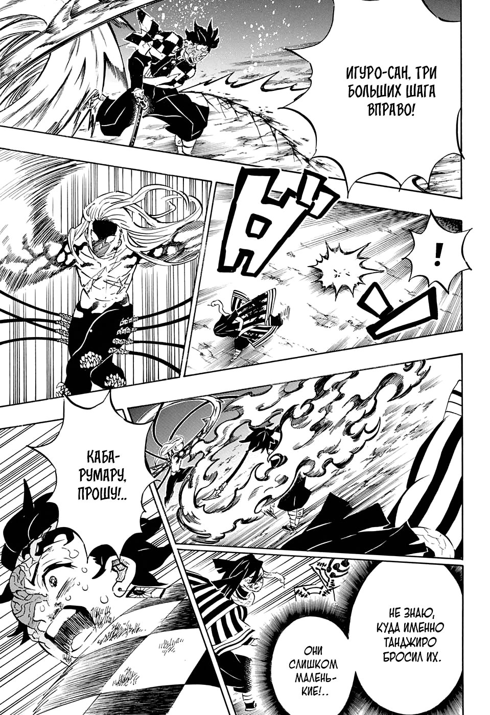 Read Demon Slayer RU Manga Online