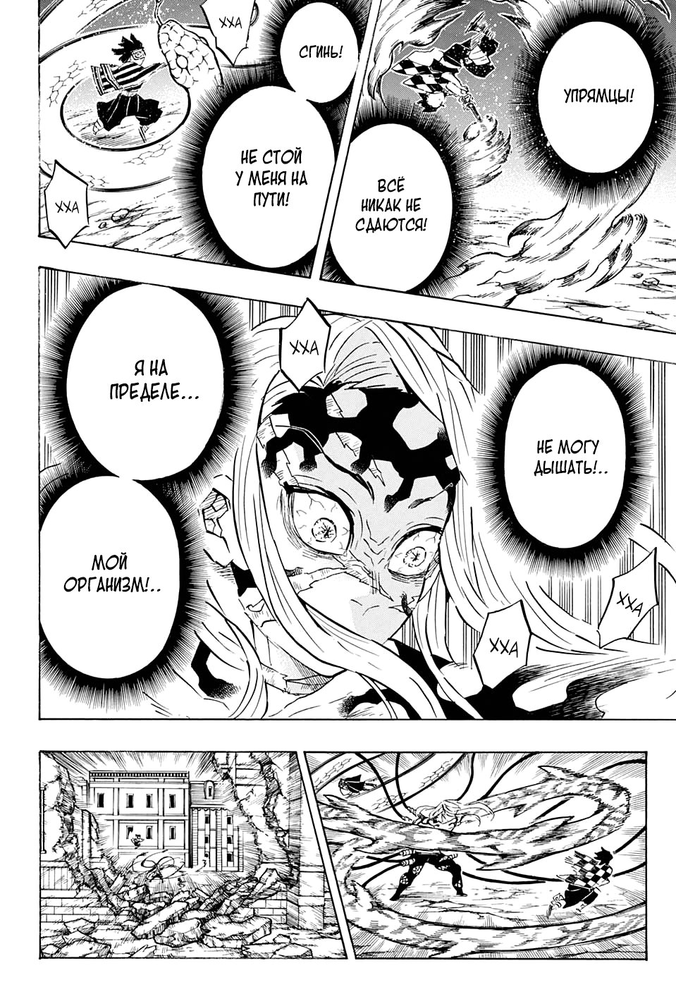 Read Demon Slayer RU Manga Online