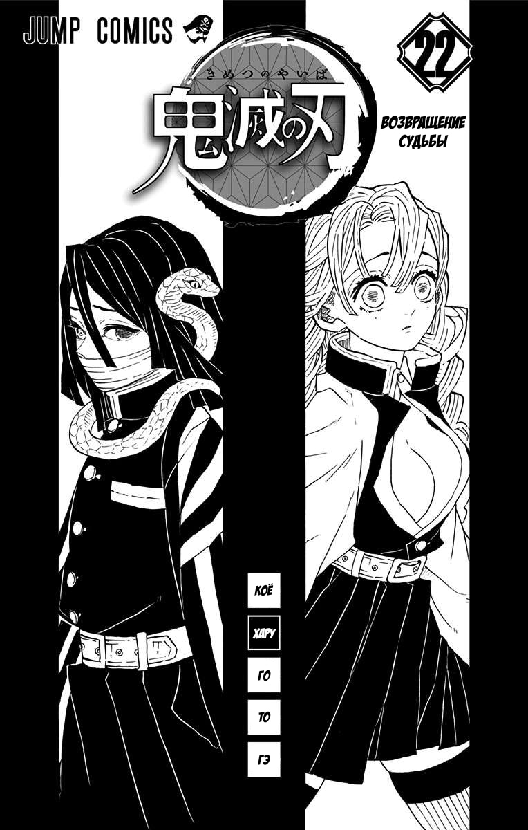 Read Demon Slayer RU Manga Online