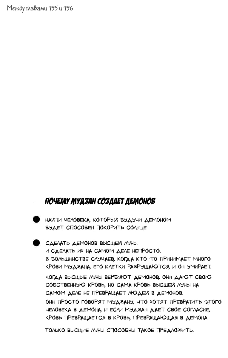 Read Demon Slayer RU Manga Online