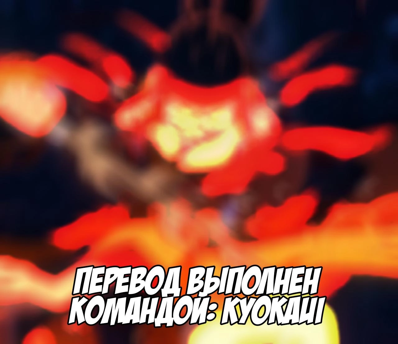 Read Demon Slayer RU Manga Online