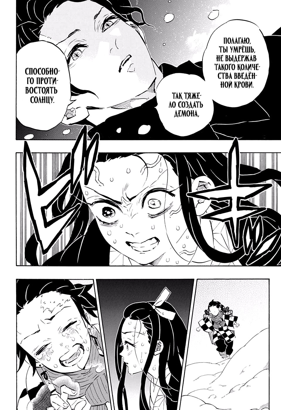 Read Demon Slayer RU Manga Online