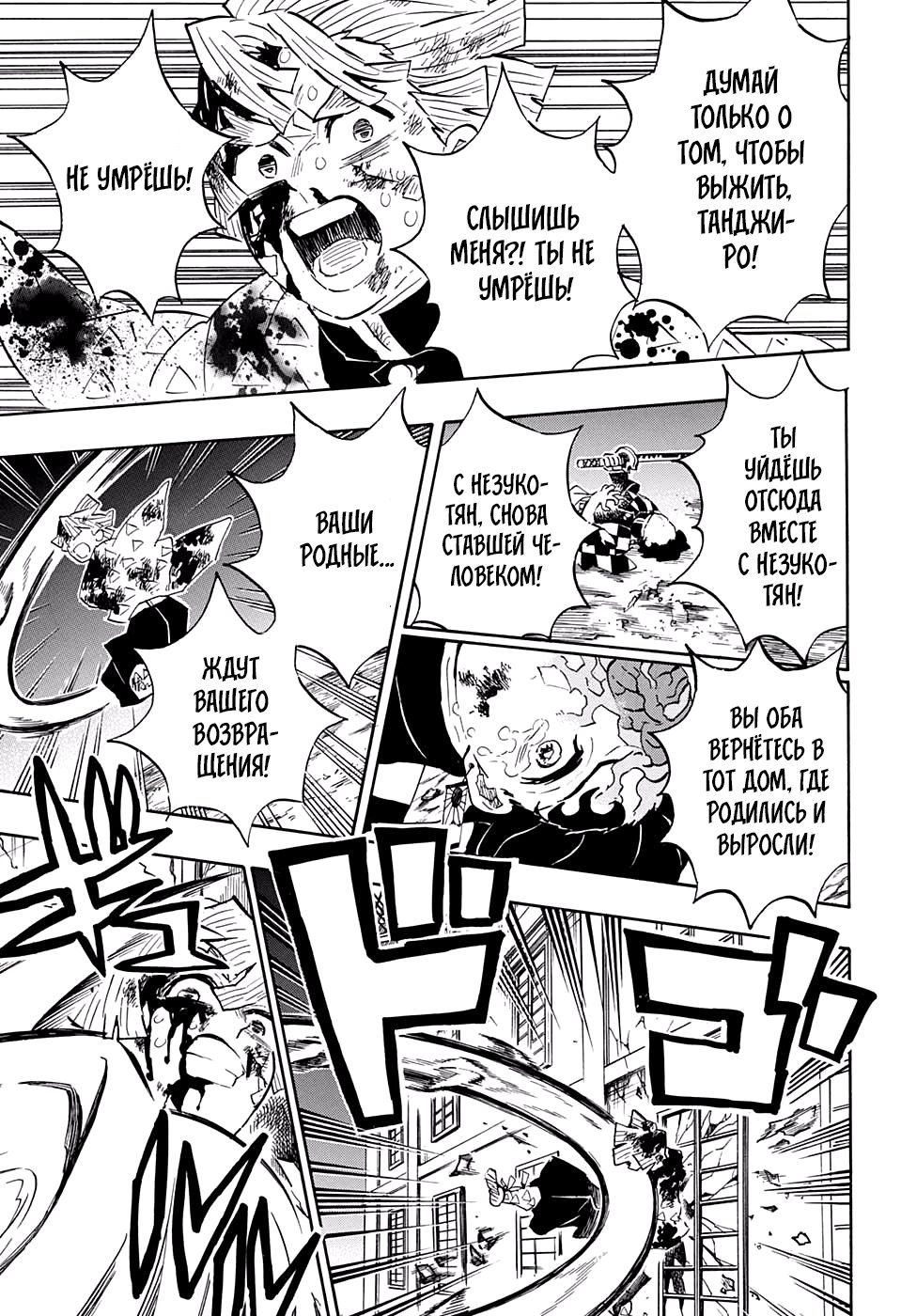 Read Demon Slayer RU Manga Online