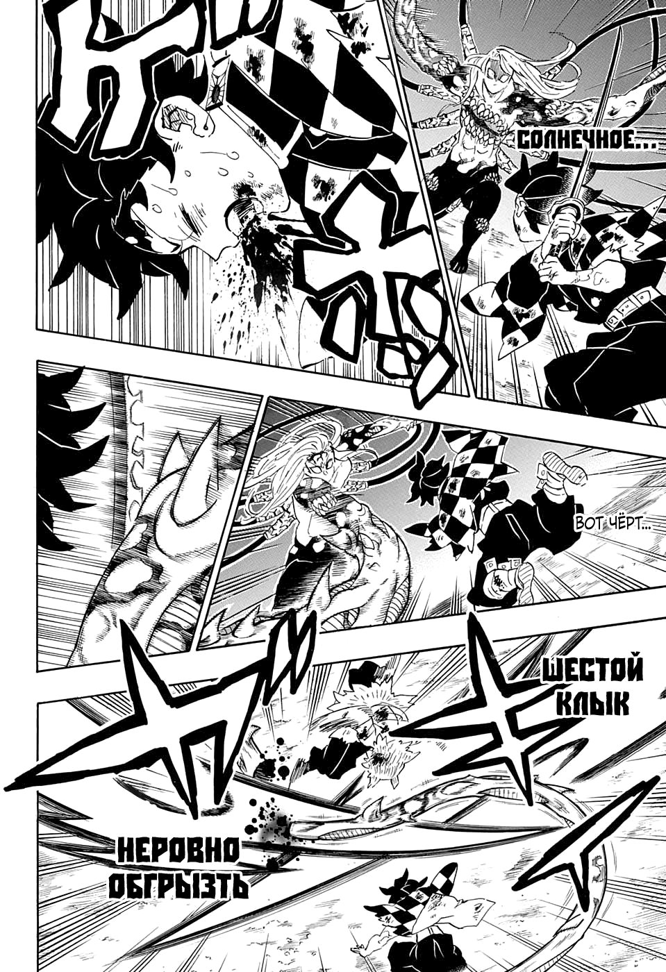 Read Demon Slayer RU Manga Online