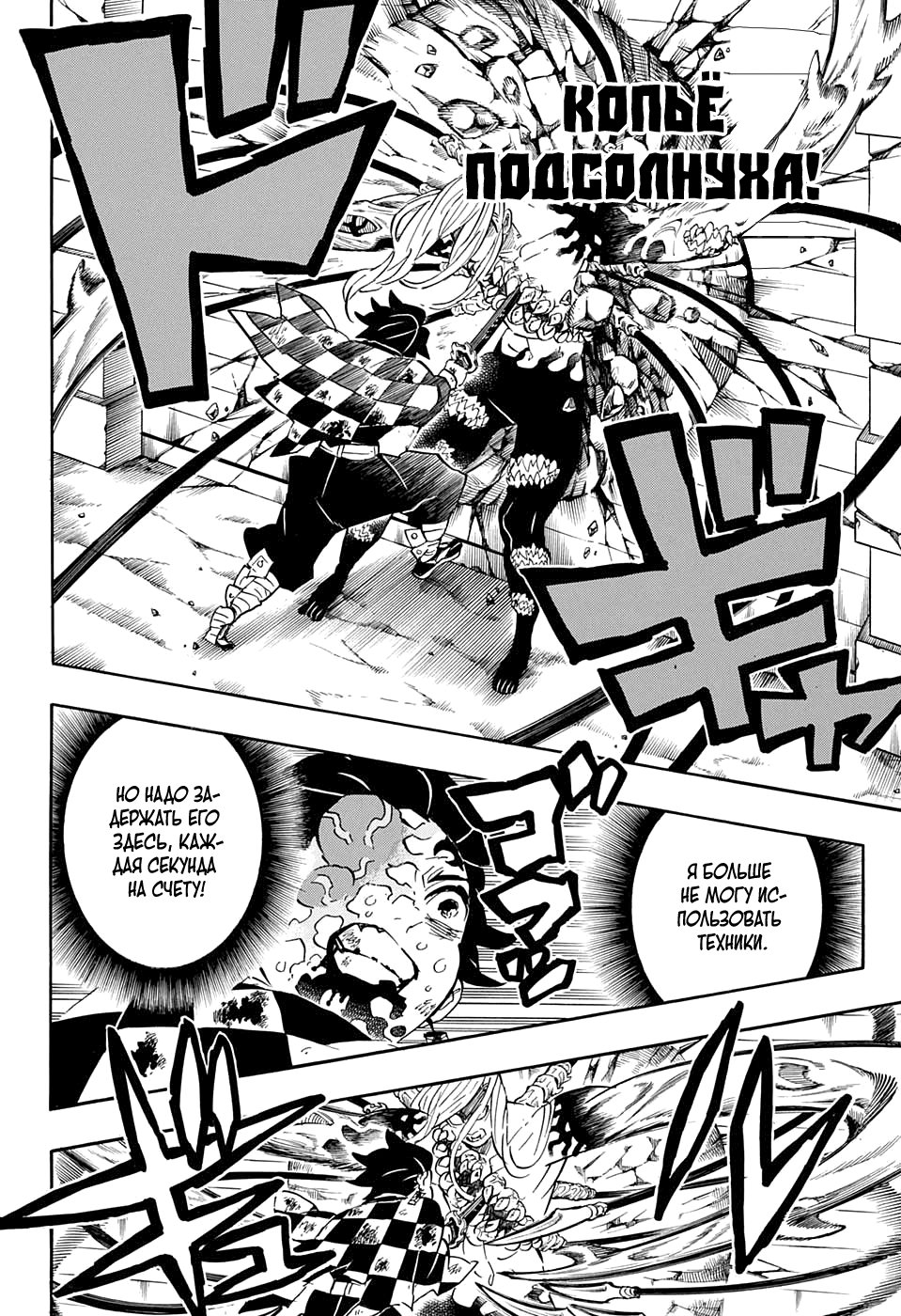 Read Demon Slayer RU Manga Online