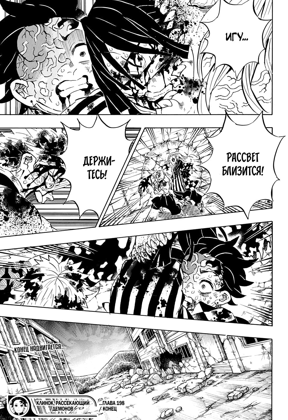 Read Demon Slayer RU Manga Online