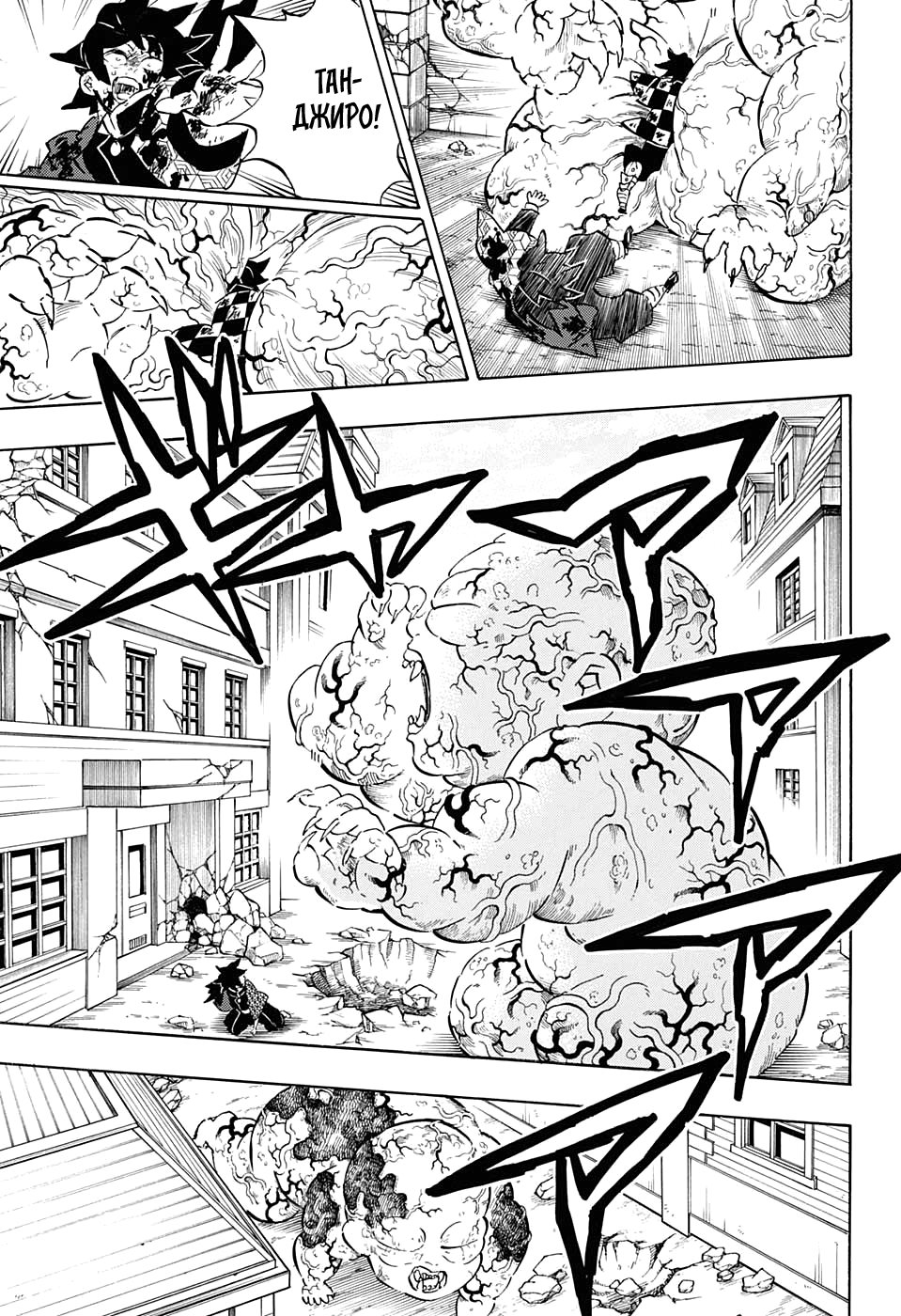 Read Demon Slayer RU Manga Online