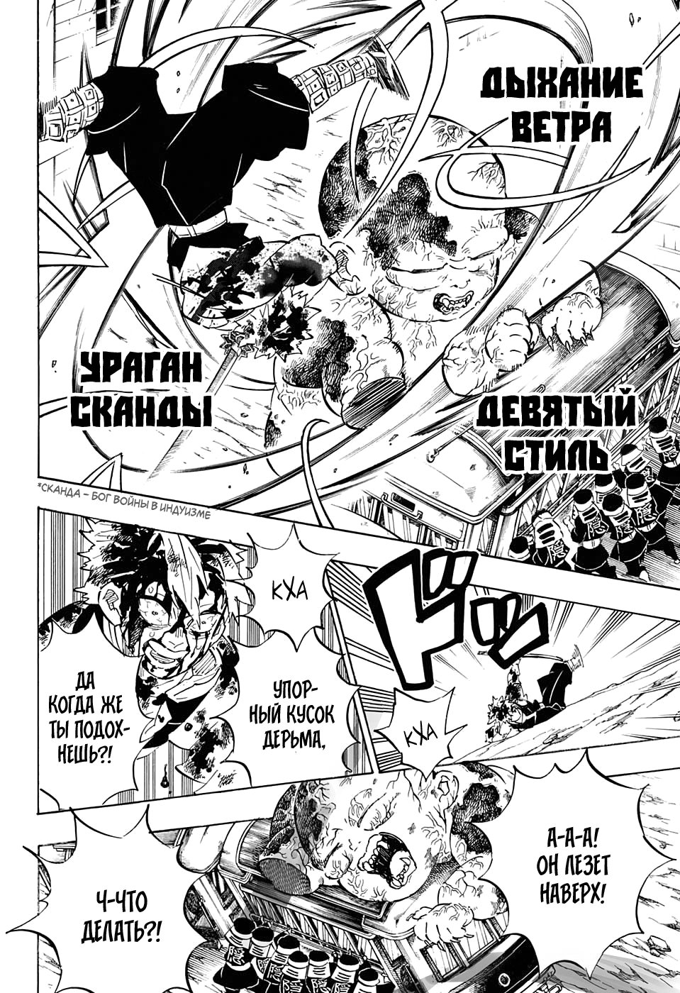 Read Demon Slayer RU Manga Online