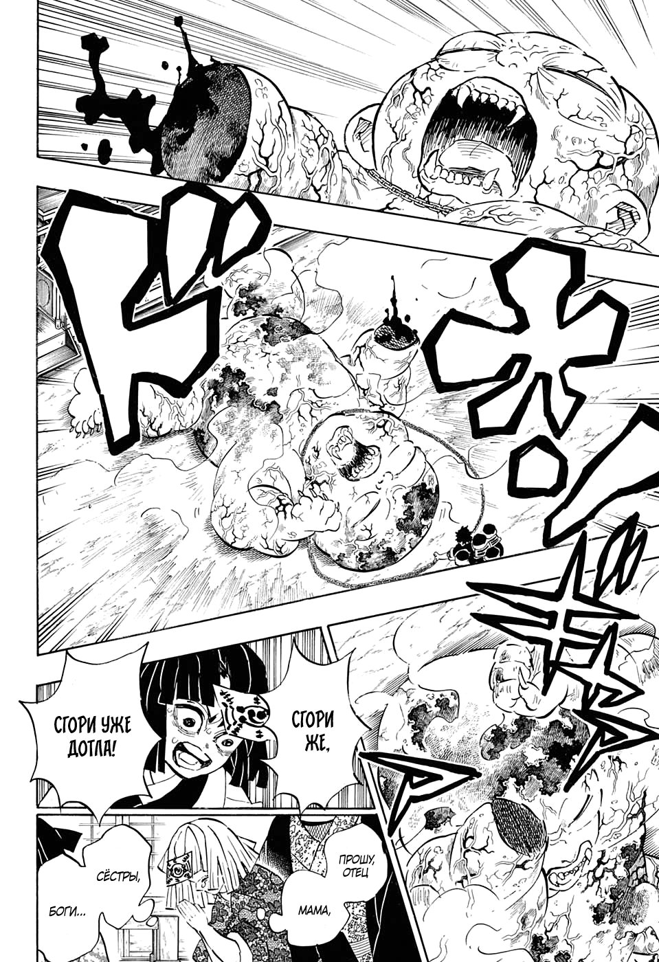 Read Demon Slayer RU Manga Online