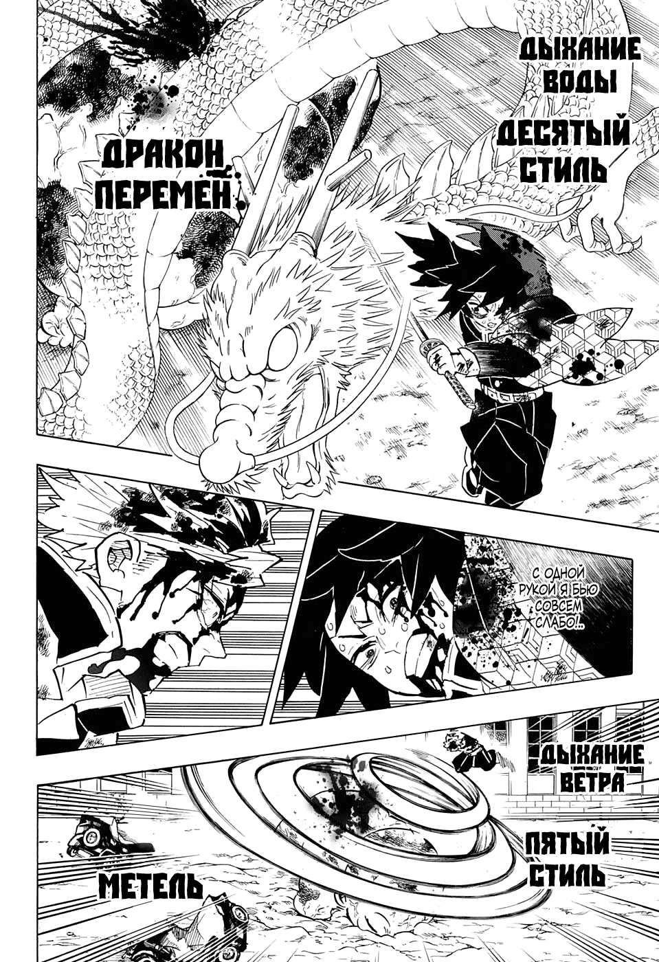 Read Demon Slayer RU Manga Online