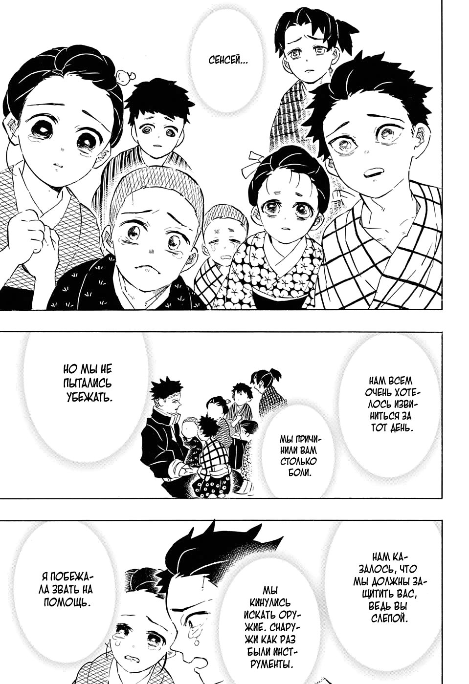 Read Demon Slayer RU Manga Online