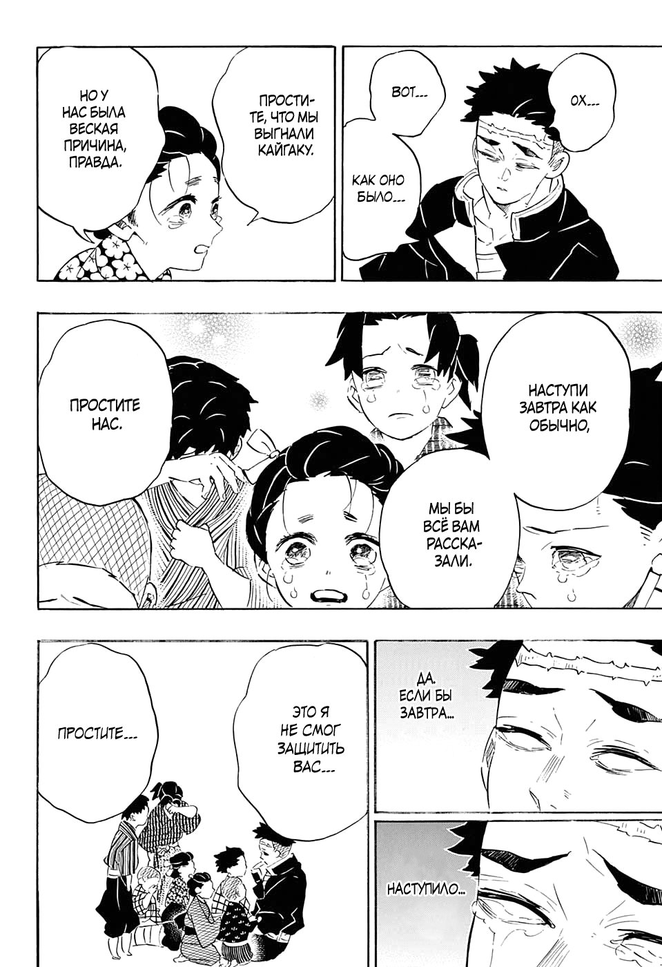 Read Demon Slayer RU Manga Online