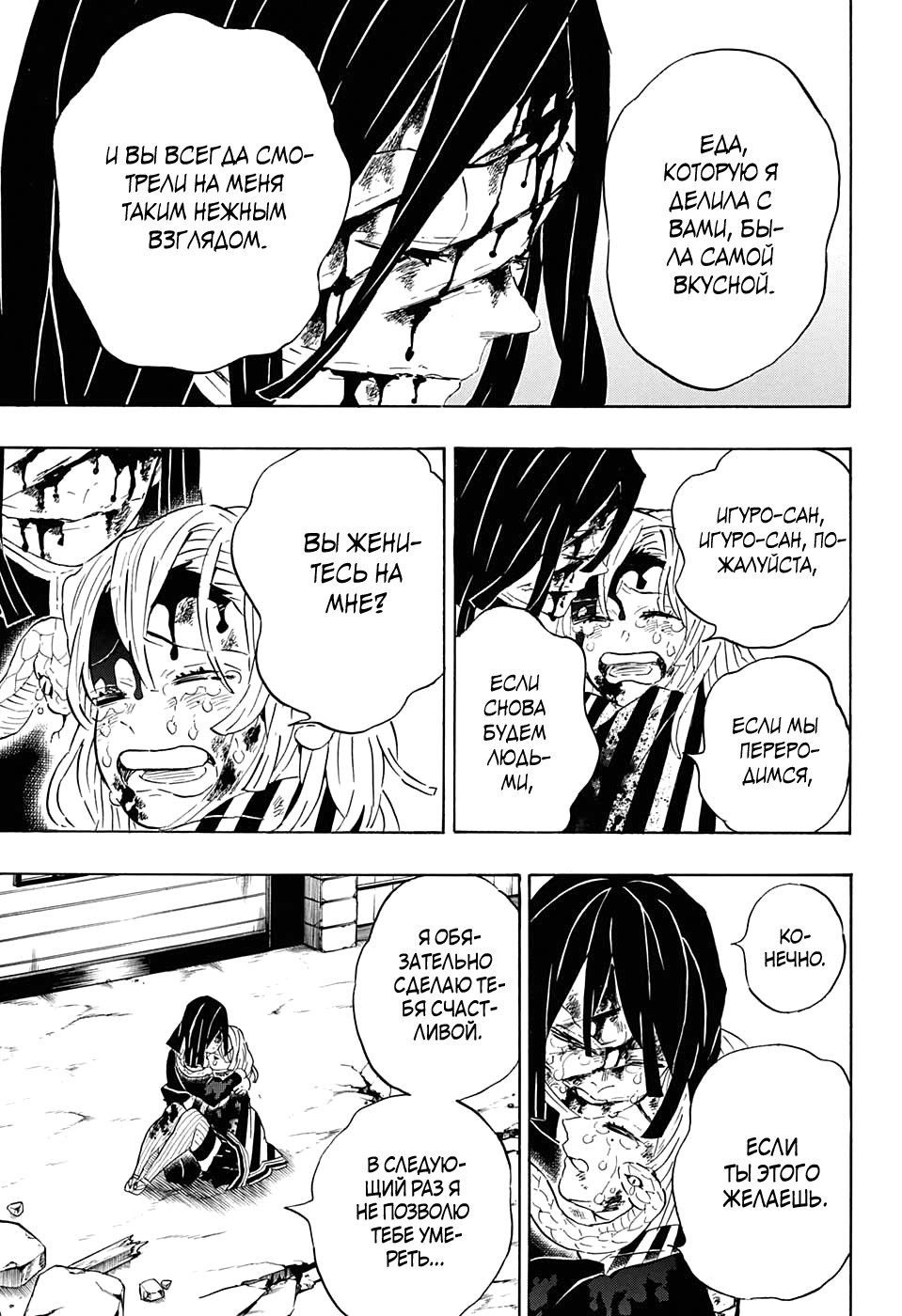 Read Demon Slayer RU Manga Online