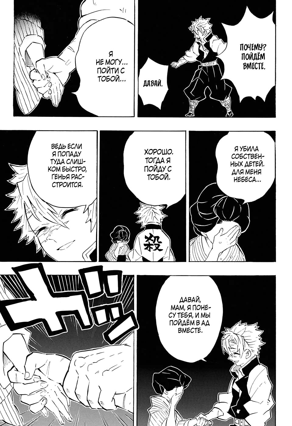 Read Demon Slayer RU Manga Online