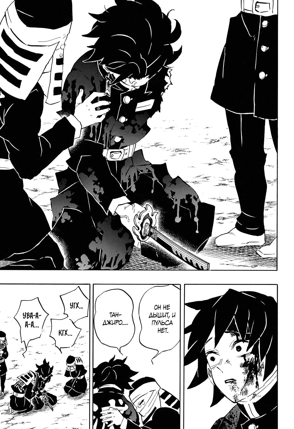 Read Demon Slayer RU Manga Online