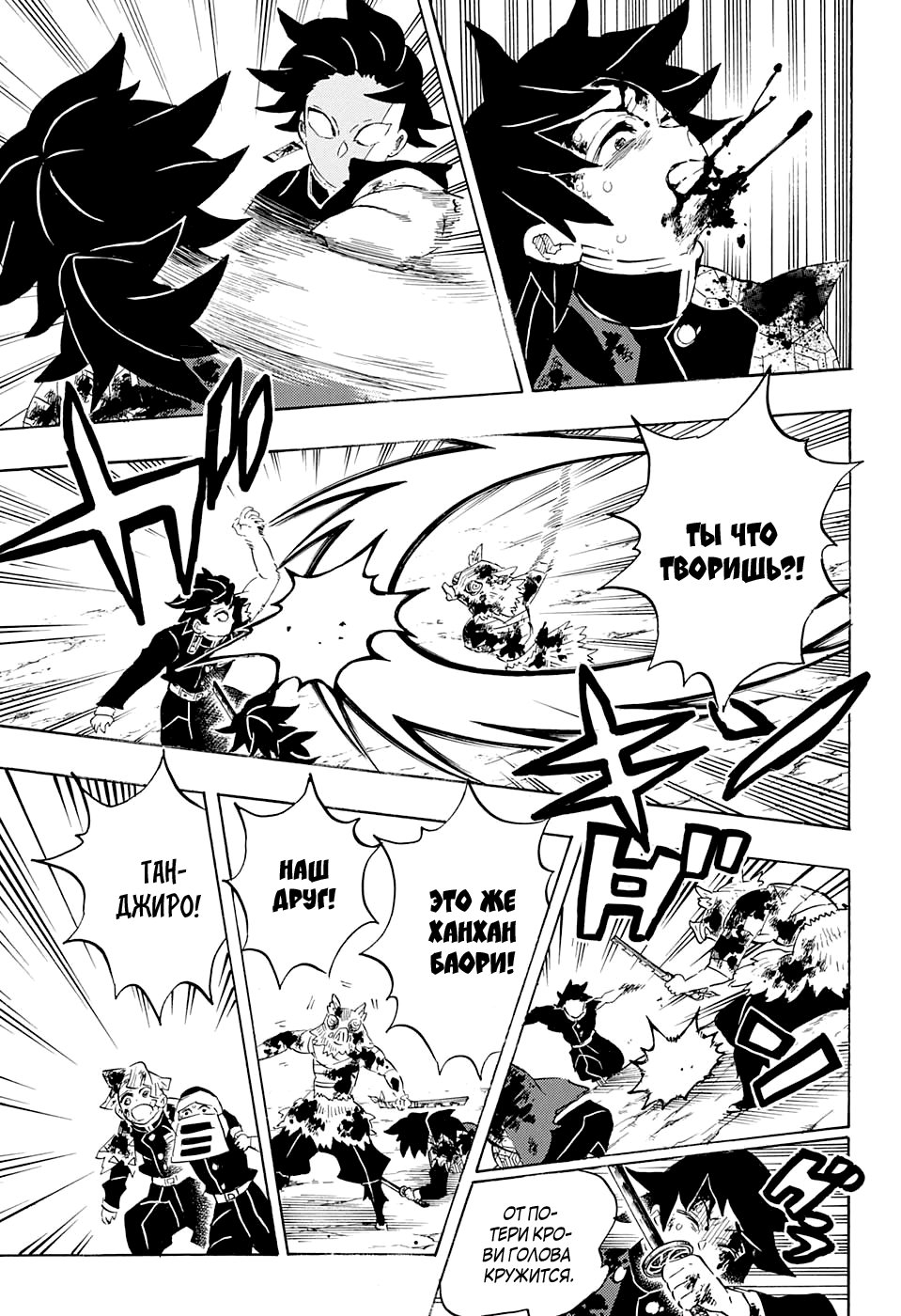 Read Demon Slayer RU Manga Online