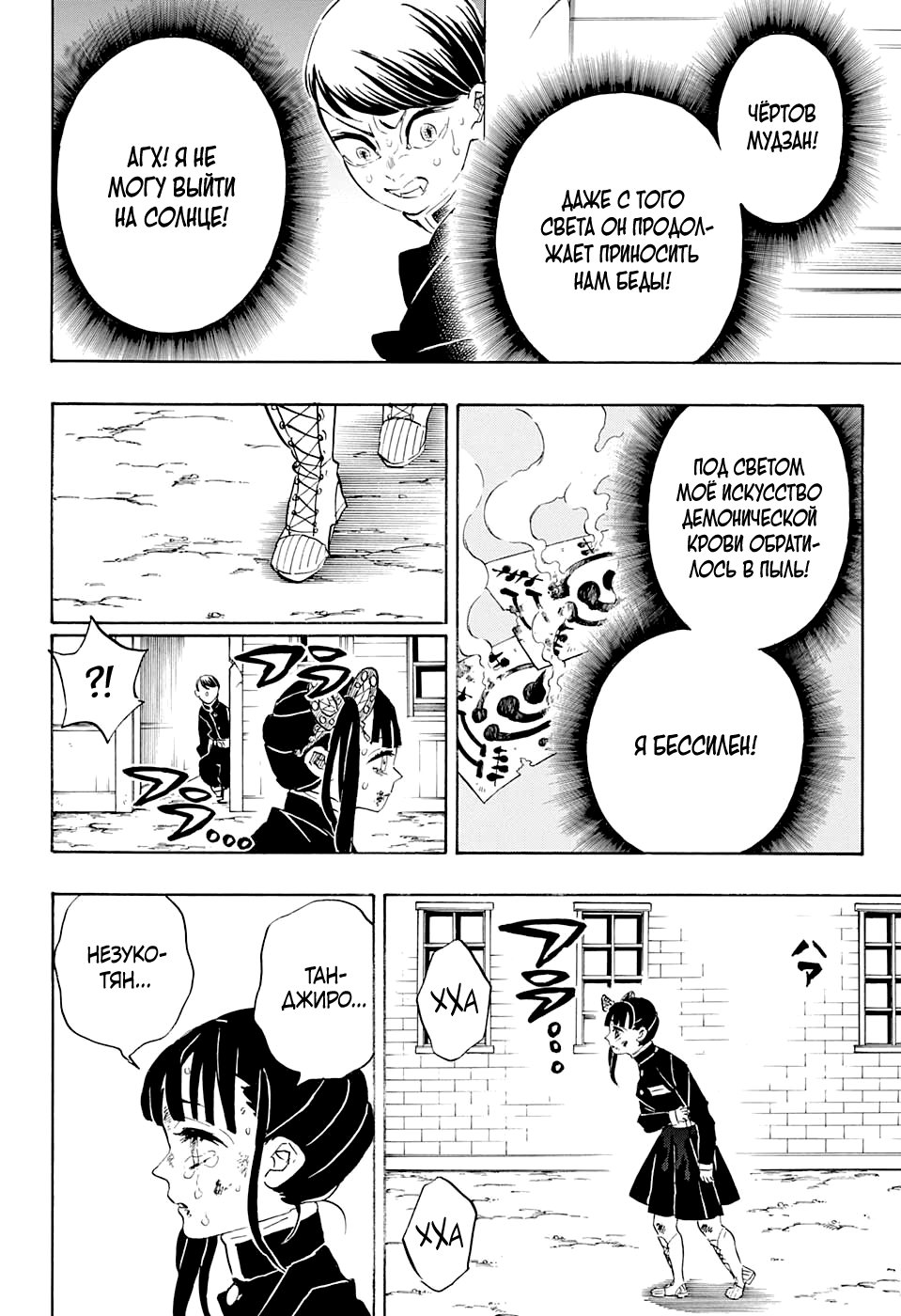 Read Demon Slayer RU Manga Online