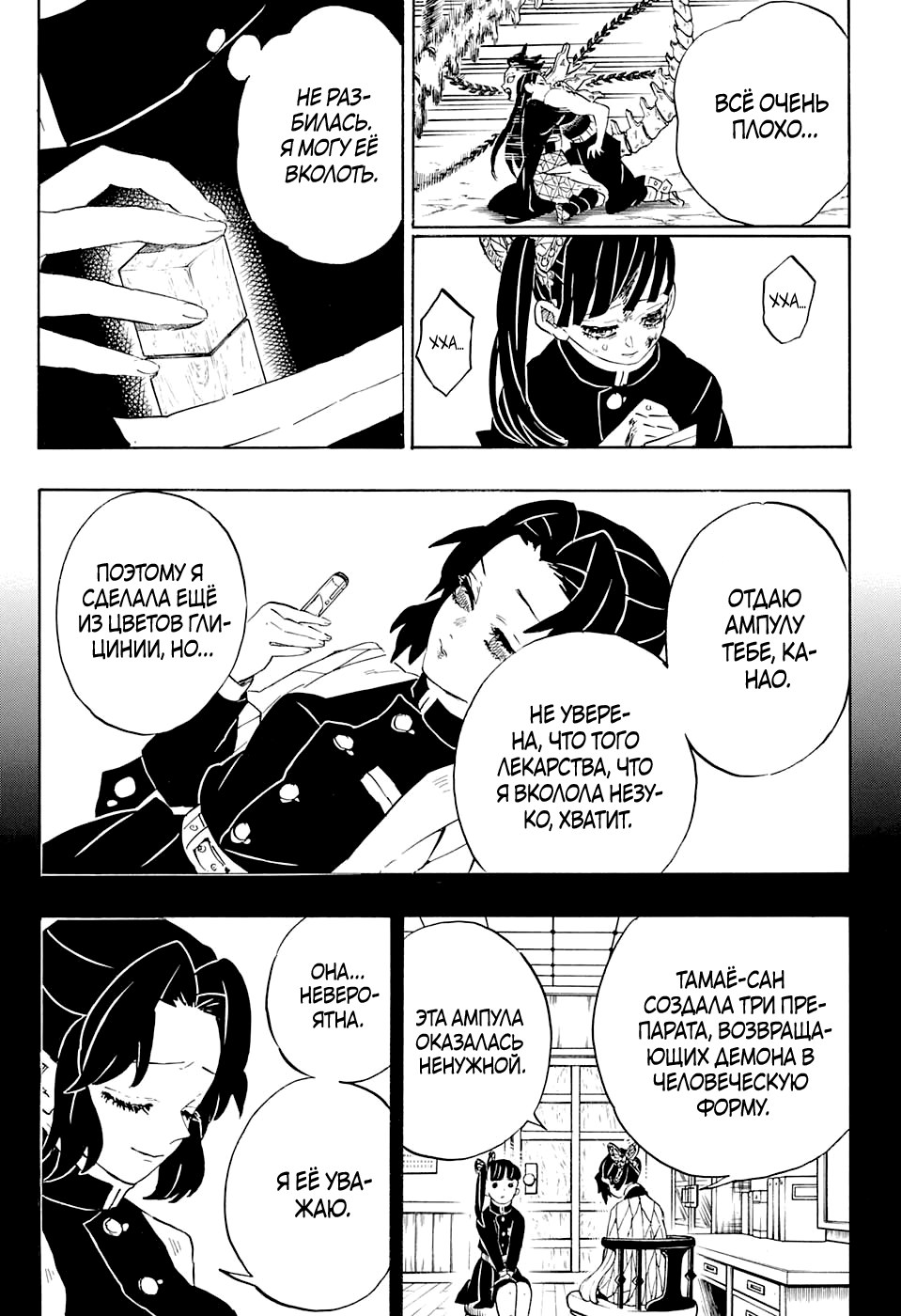 Read Demon Slayer RU Manga Online