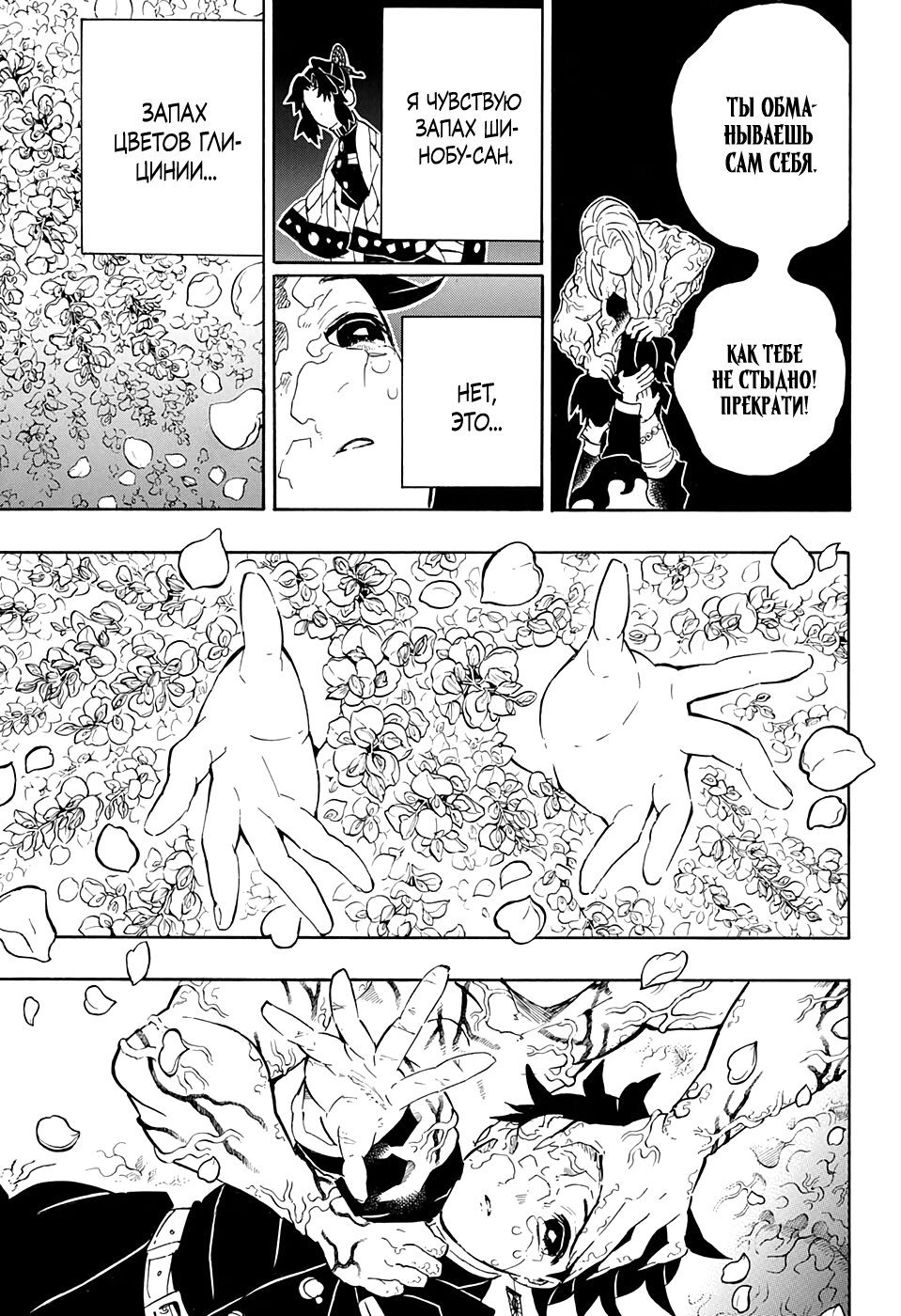 Read Demon Slayer RU Manga Online