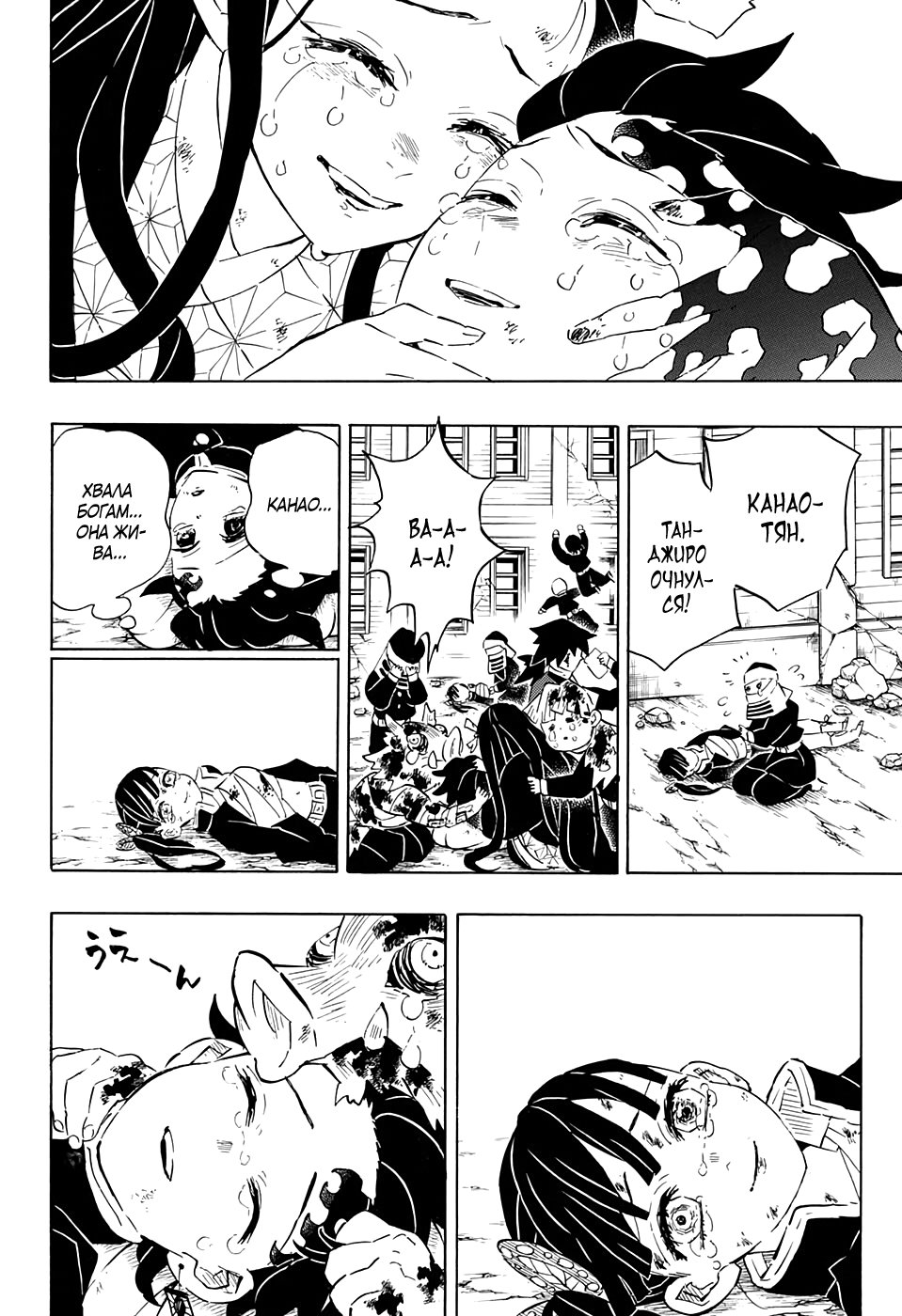 Read Demon Slayer RU Manga Online