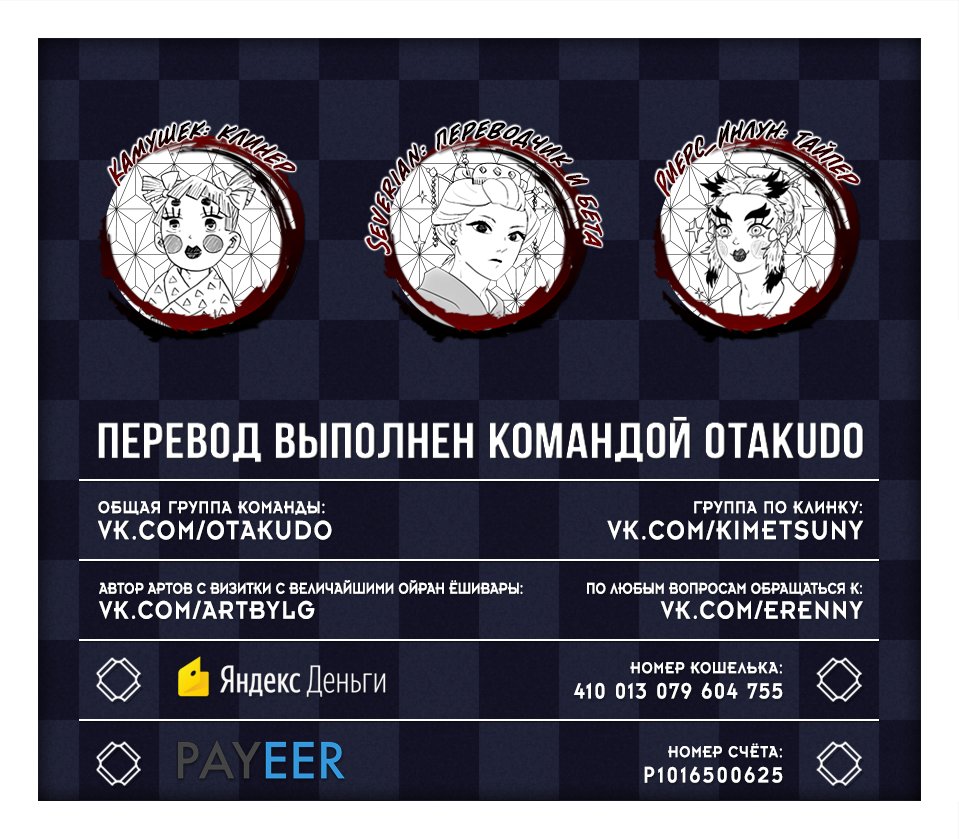 Read Demon Slayer RU Manga Online