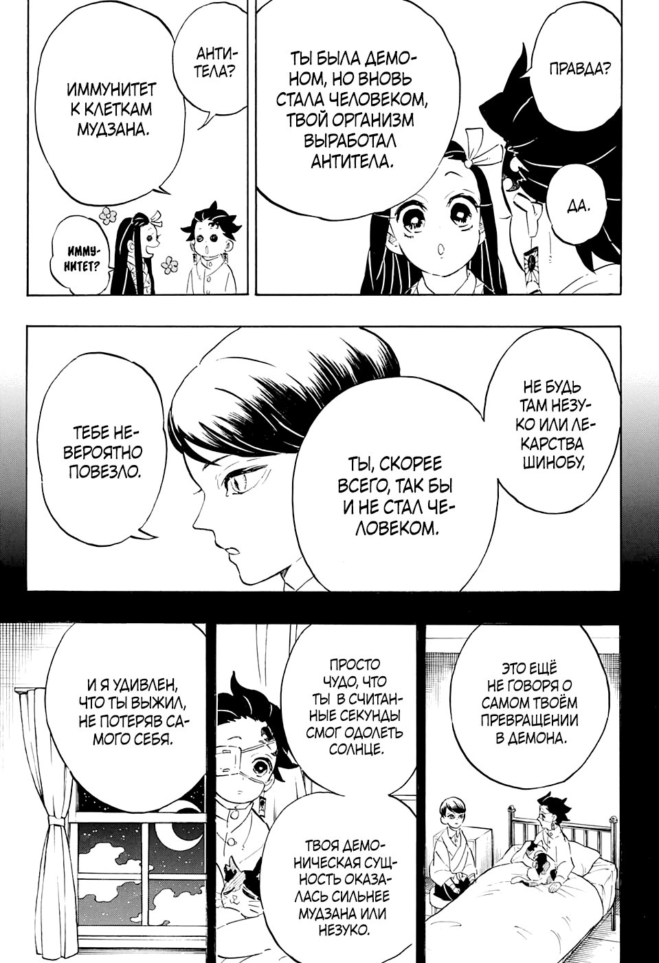 Read Demon Slayer RU Manga Online