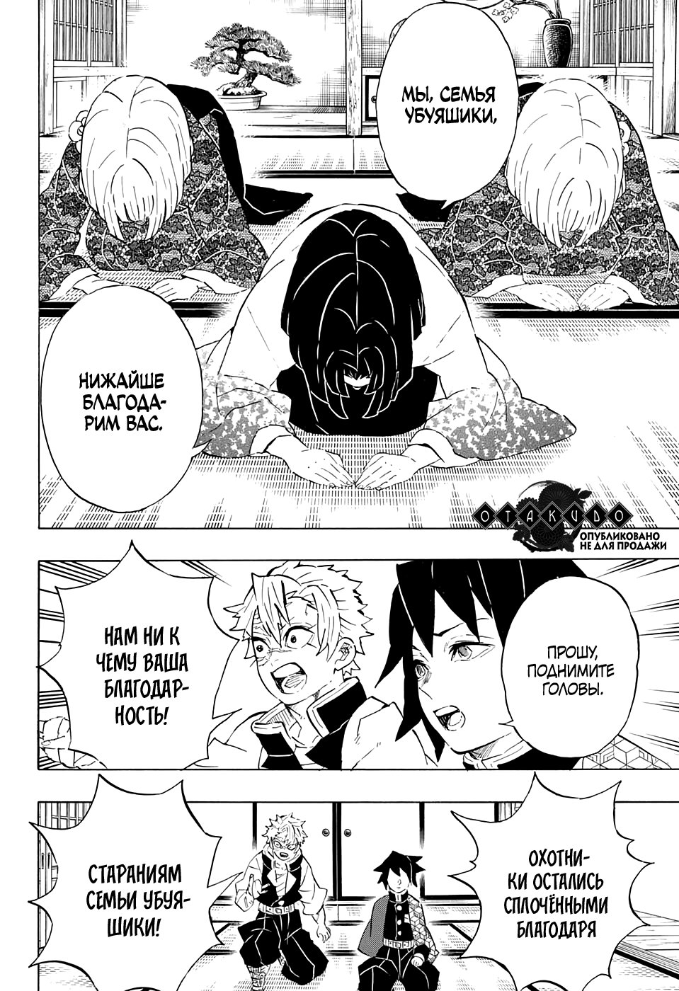 Read Demon Slayer RU Manga Online