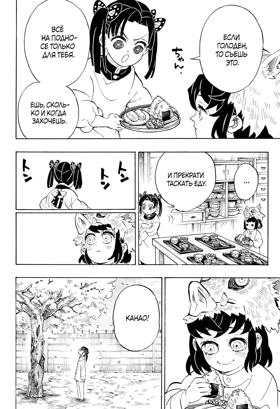 Read Demon Slayer RU Manga Online