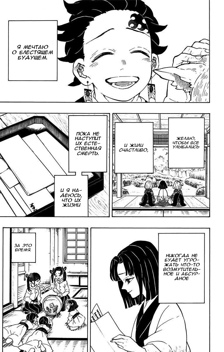 Read Demon Slayer RU Manga Online