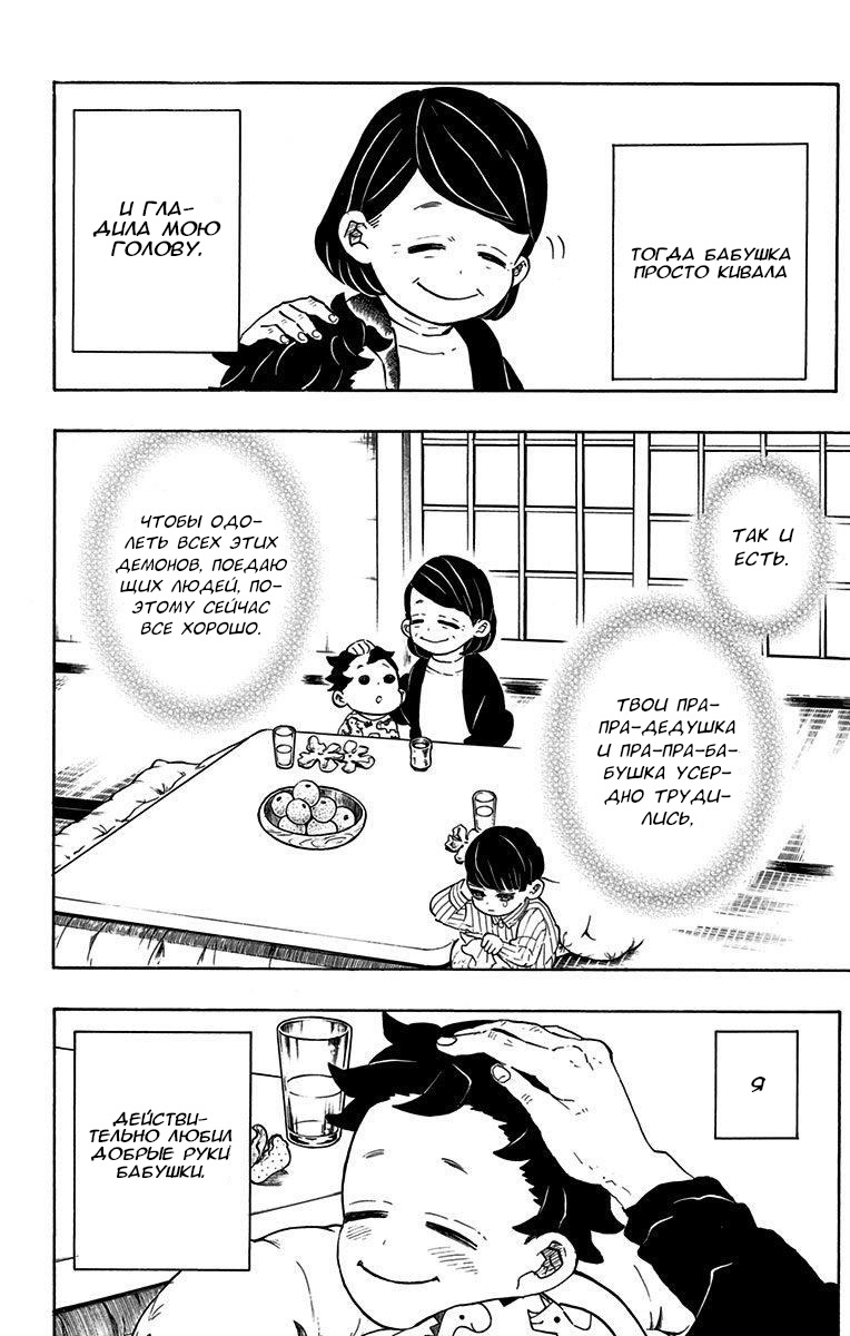 Read Demon Slayer RU Manga Online