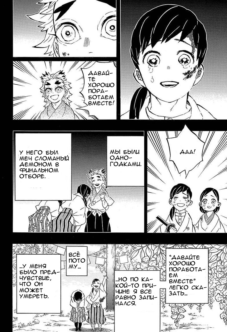 Read Demon Slayer RU Manga Online