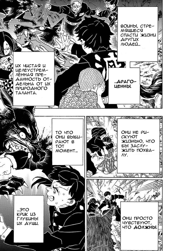 Read Demon Slayer RU Manga Online