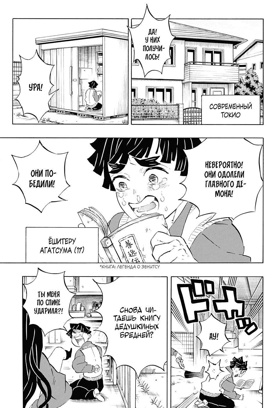 Read Demon Slayer RU Manga Online