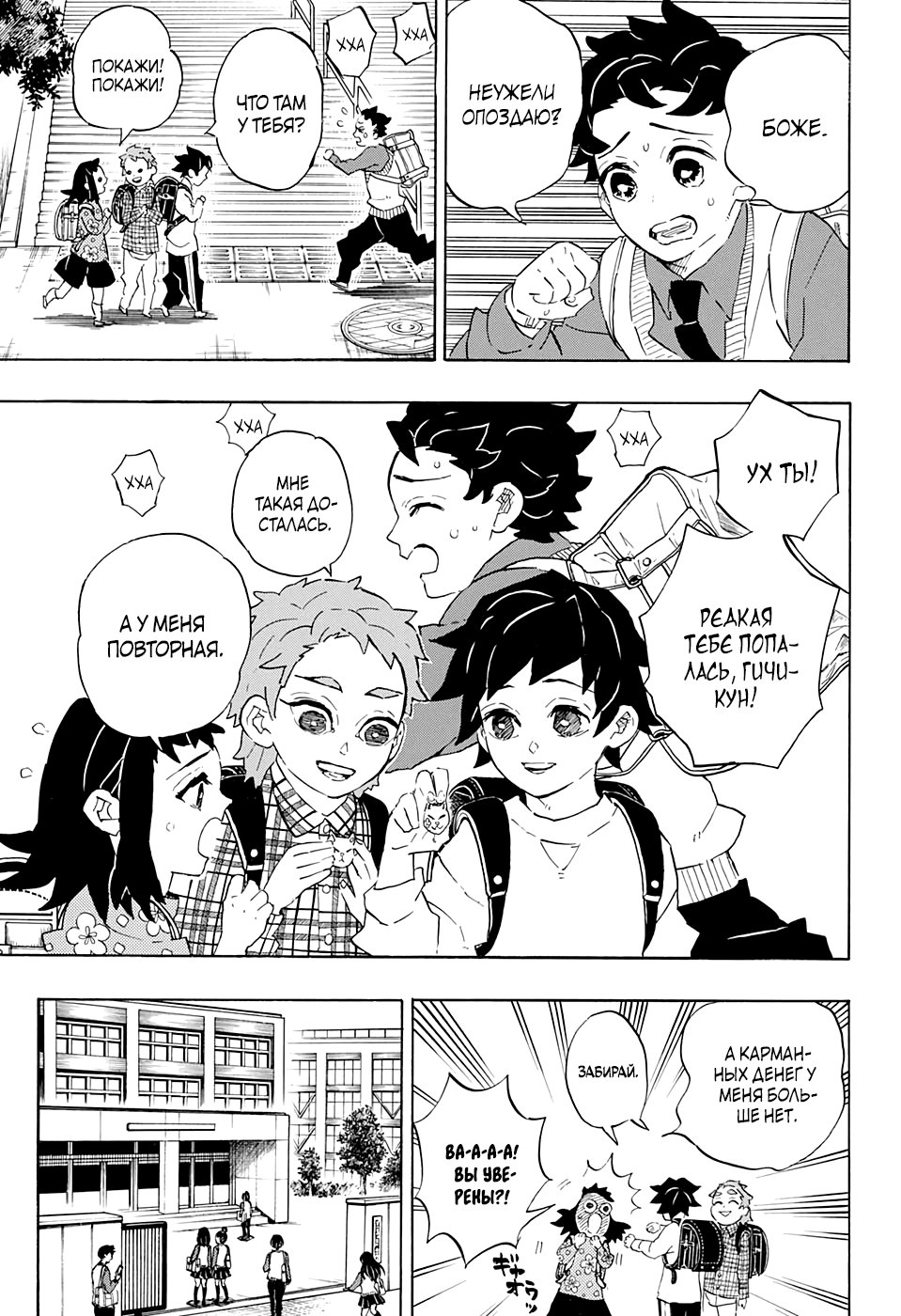 Read Demon Slayer RU Manga Online