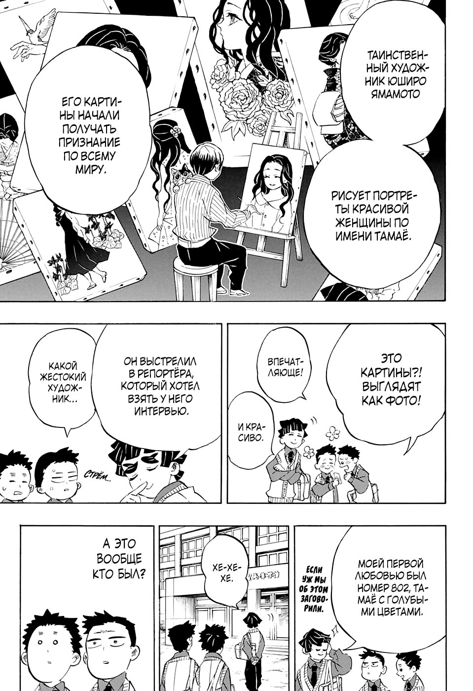 Read Demon Slayer RU Manga Online