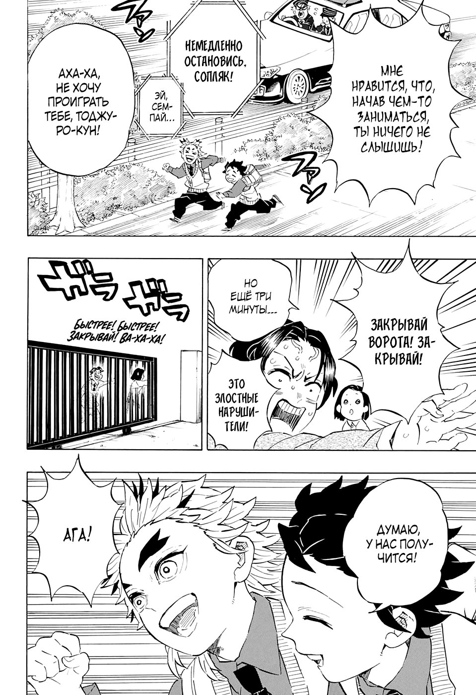 Read Demon Slayer RU Manga Online